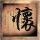 临时天堂